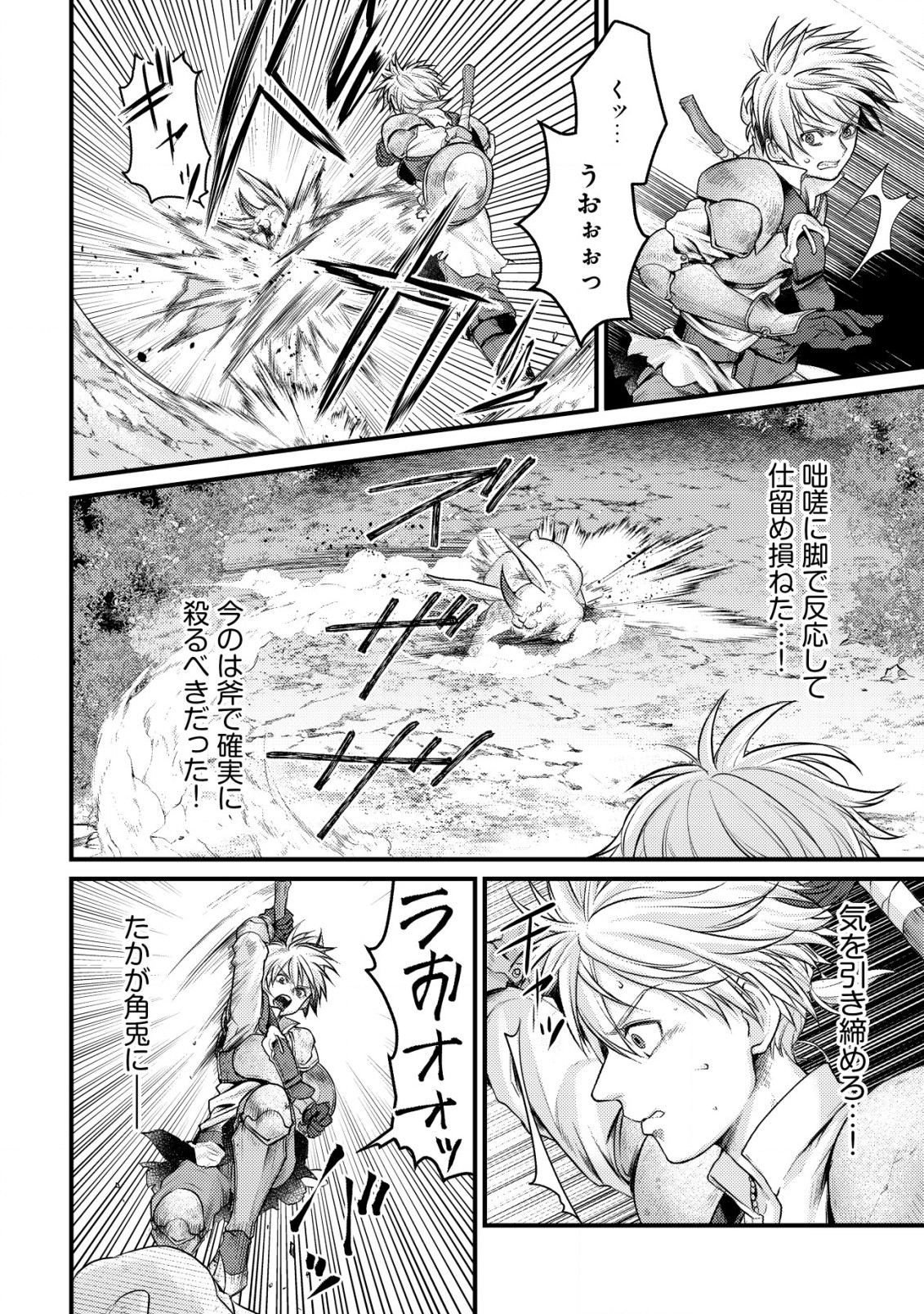 Kikori no Isekai Tan - Chapter 4 - Page 21